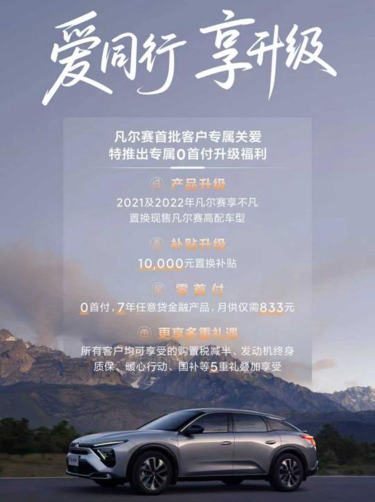 东风雪铁龙凡尔赛C5 X开启“爱同行 享升级”