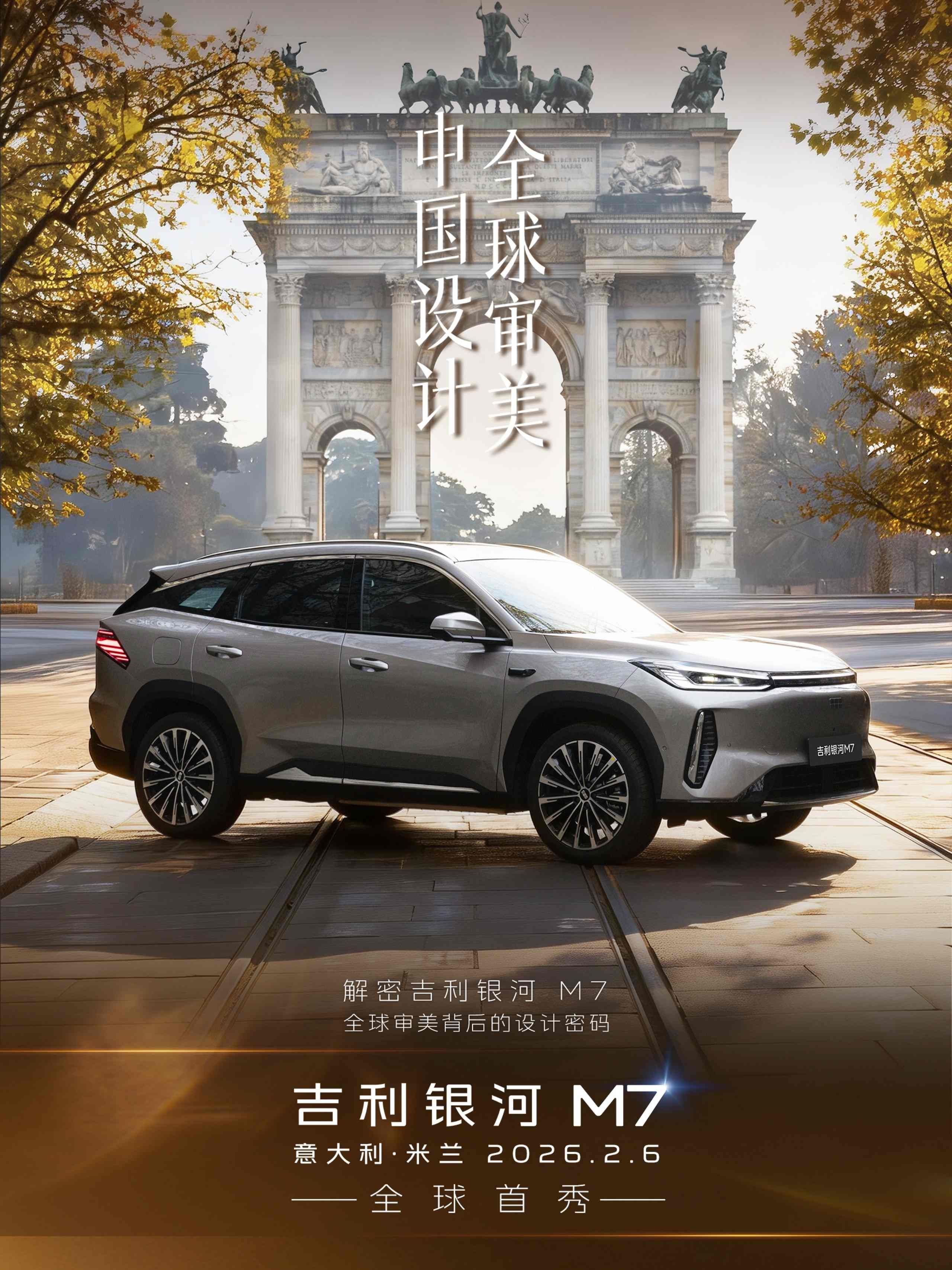 吉利银河M7迎来全球首秀，计划今年上半年上市