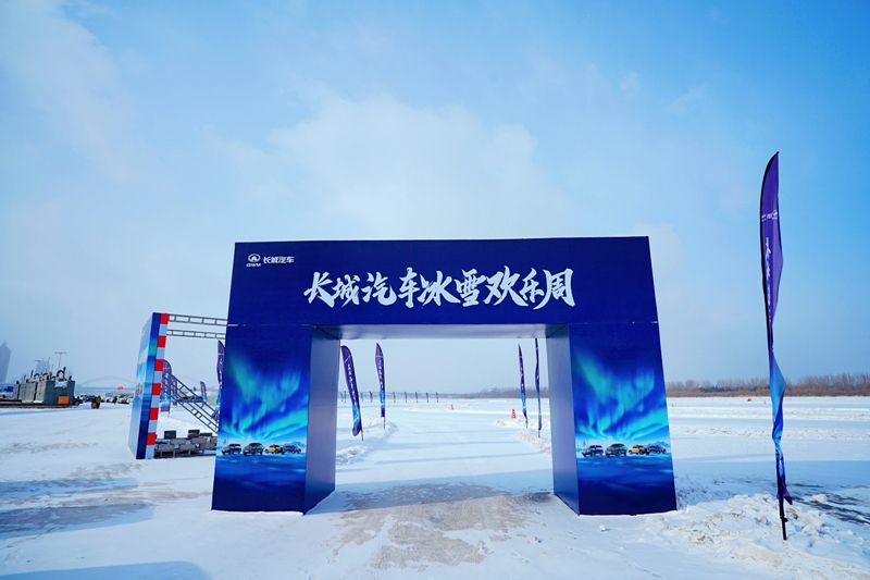 长城汽车冰雪欢乐周：魏建军亲临，旗下品牌尽显“冰上功夫”
