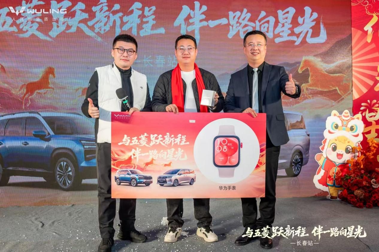 五菱新春家宴圆满落幕，星光家族共启2026新征程