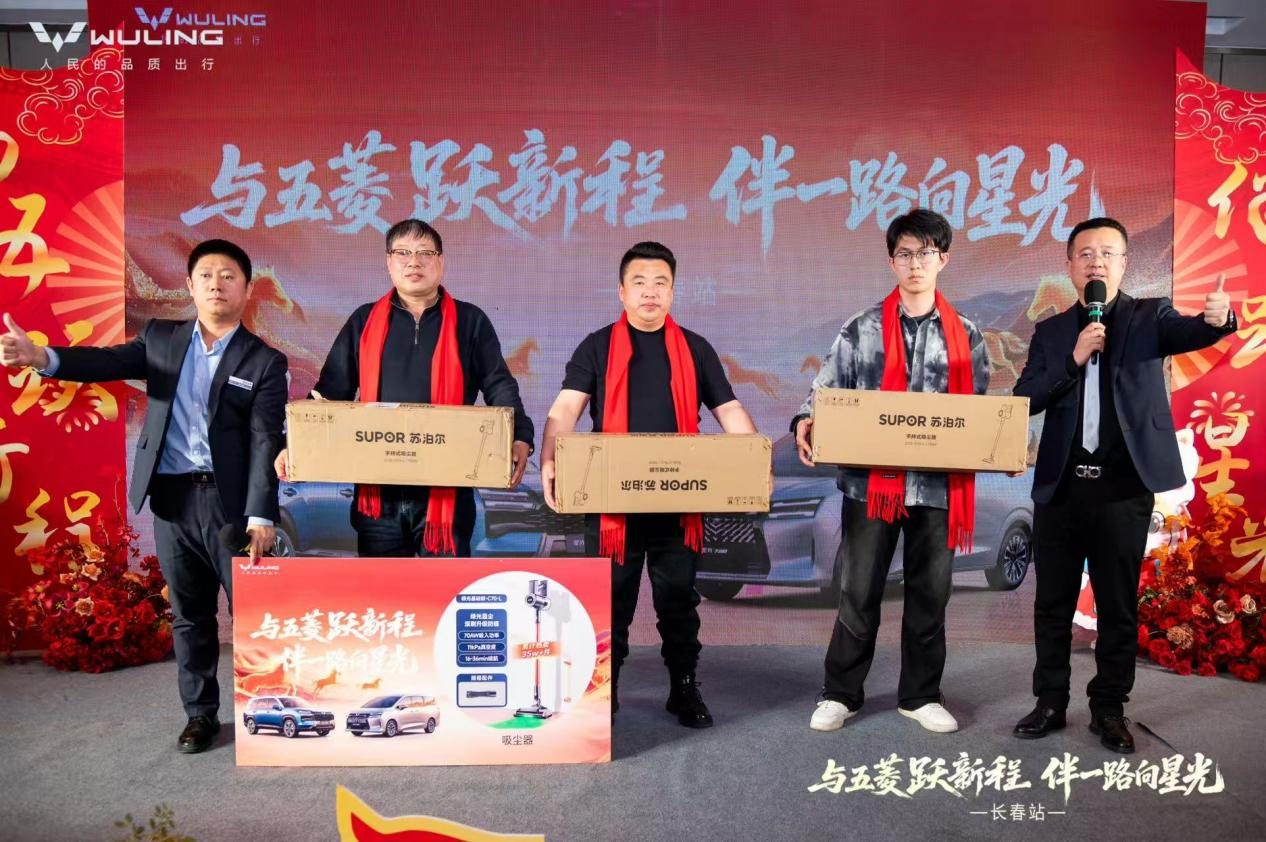 五菱新春家宴圆满落幕，星光家族共启2026新征程