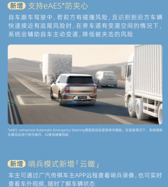 传祺向往S9 OTA升级华为乾崑智驾ADS V4.1支持窄路掉头eAES防夹心