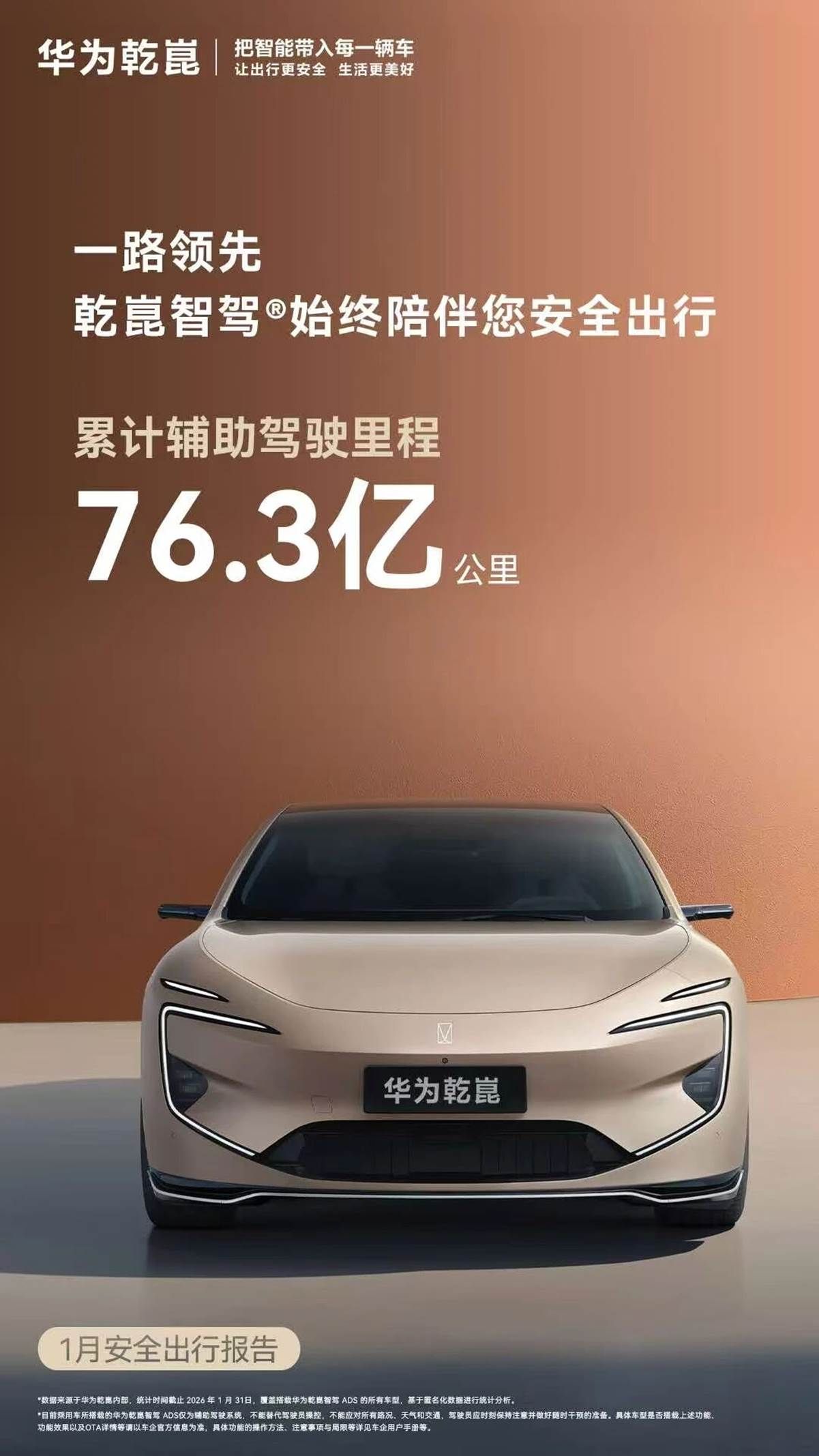 华为乾崑智驾荣膺第六届汽车风云盛典年度创新案例