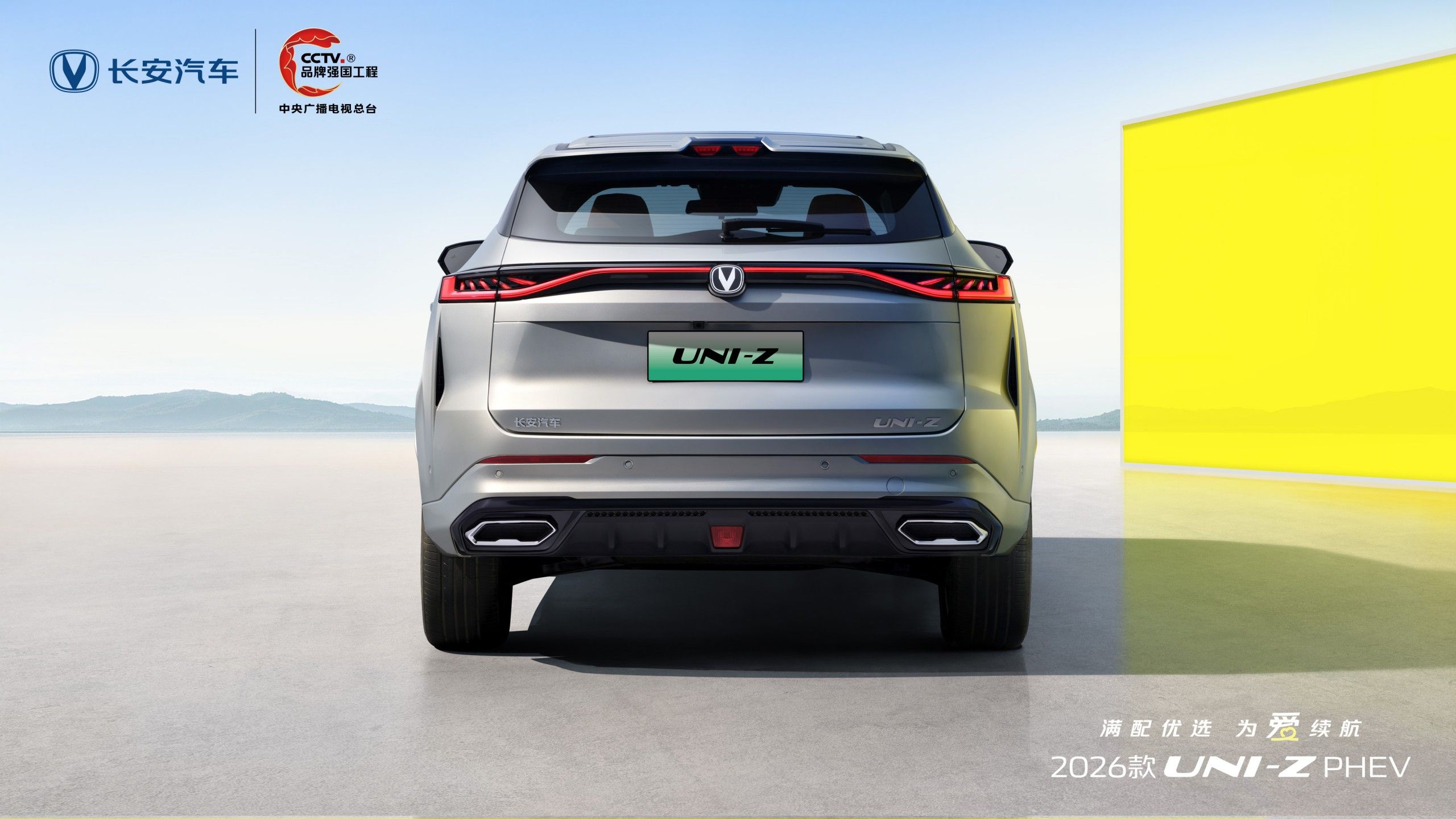 2026款UNI-Z PHEV上市 权益后售价9.89万元起