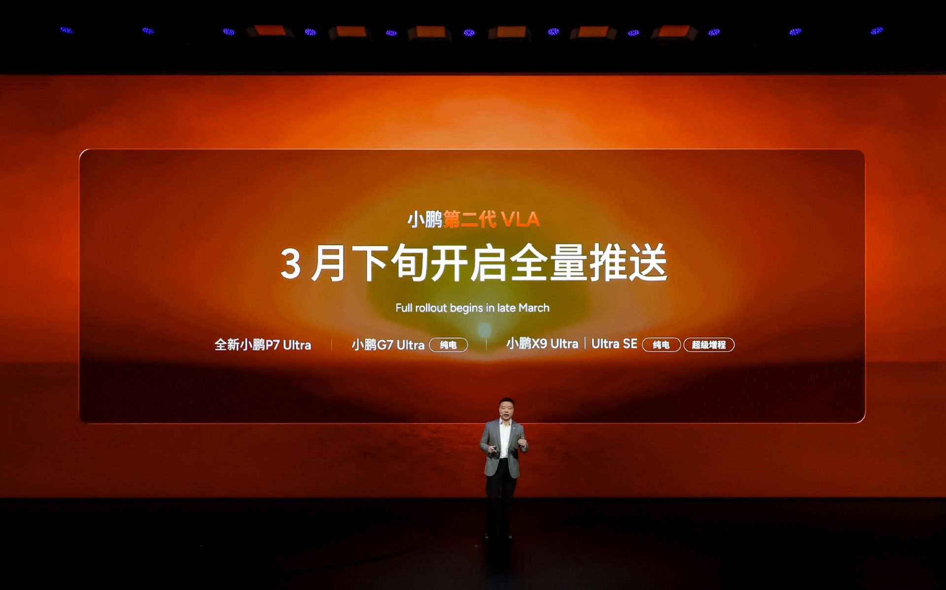 2026款小鹏X9纯电版售30.98万起,第二代VLA即将推送