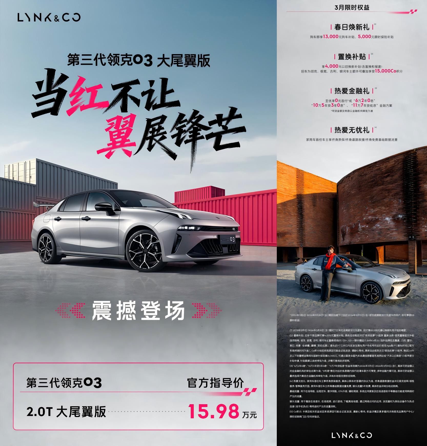 第三代领克03大尾翼版正式上市，售价15.98万元