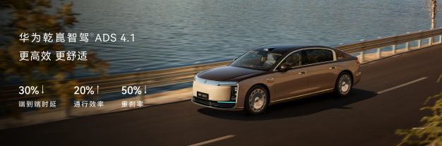 首搭896线激光雷达！尊界S800领衔华为“兄弟连”技术亮剑 