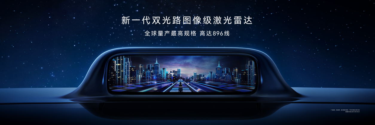 首搭全球线数最高激光雷达，尊界S800再立百万级技术标杆