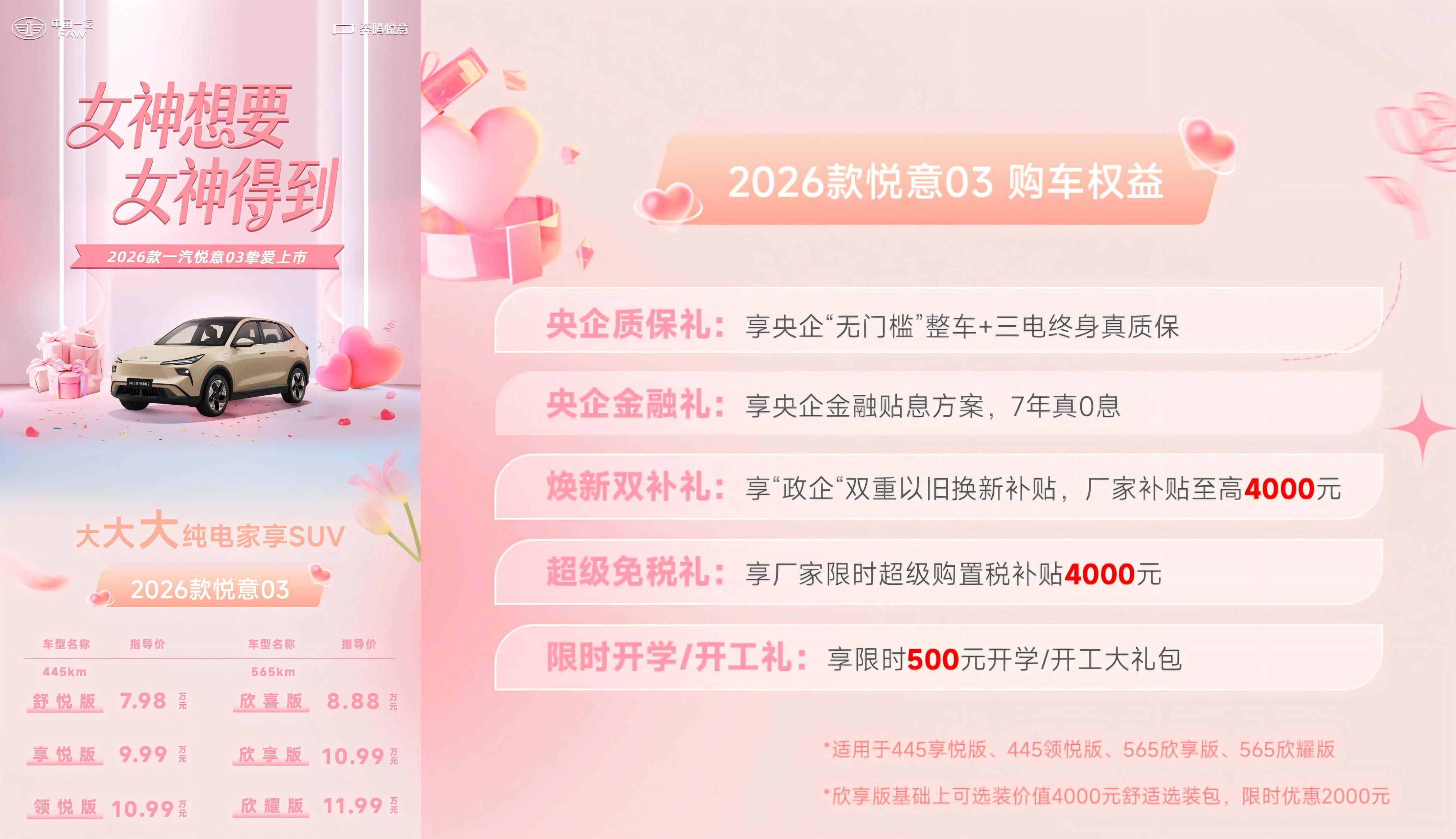 2026款悦意03正式上市 推出6款车型/售价7.98万起