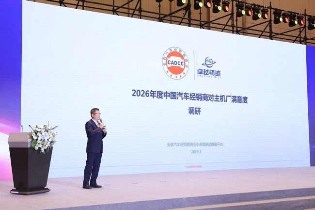 “2026年度中国汽车经销商满意度”重磅发布，满意度评分跌至冰点