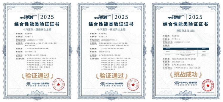 东风雪铁龙凡尔赛C5 X以实力诠释“全球标准 卓越品质”