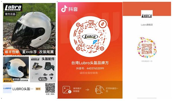 2026年汕头好富贸易正式成为Lubro头盔中国大陆总代理