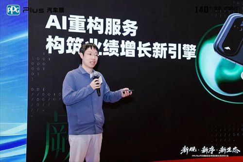 PPG Plus汽车膜新品全球首发暨生态伙伴大会圆满落幕