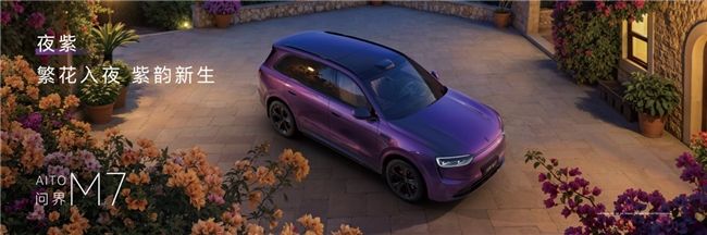 问界 M7 新增搭载896线双光路图像级激光雷达，30.98万元起