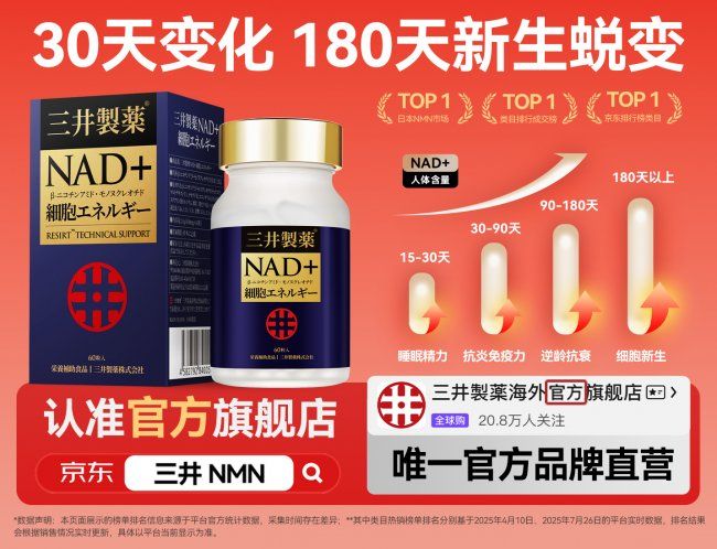  NMN哪个牌子效果好？2026年3月日本NMN品牌排行榜：