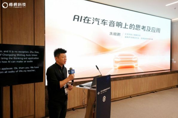 TINNOVE梧桐科技出席2026中国国际音频产业大会插图 《TINNOVE梧桐科技出席2026中国国际音频产业大会》