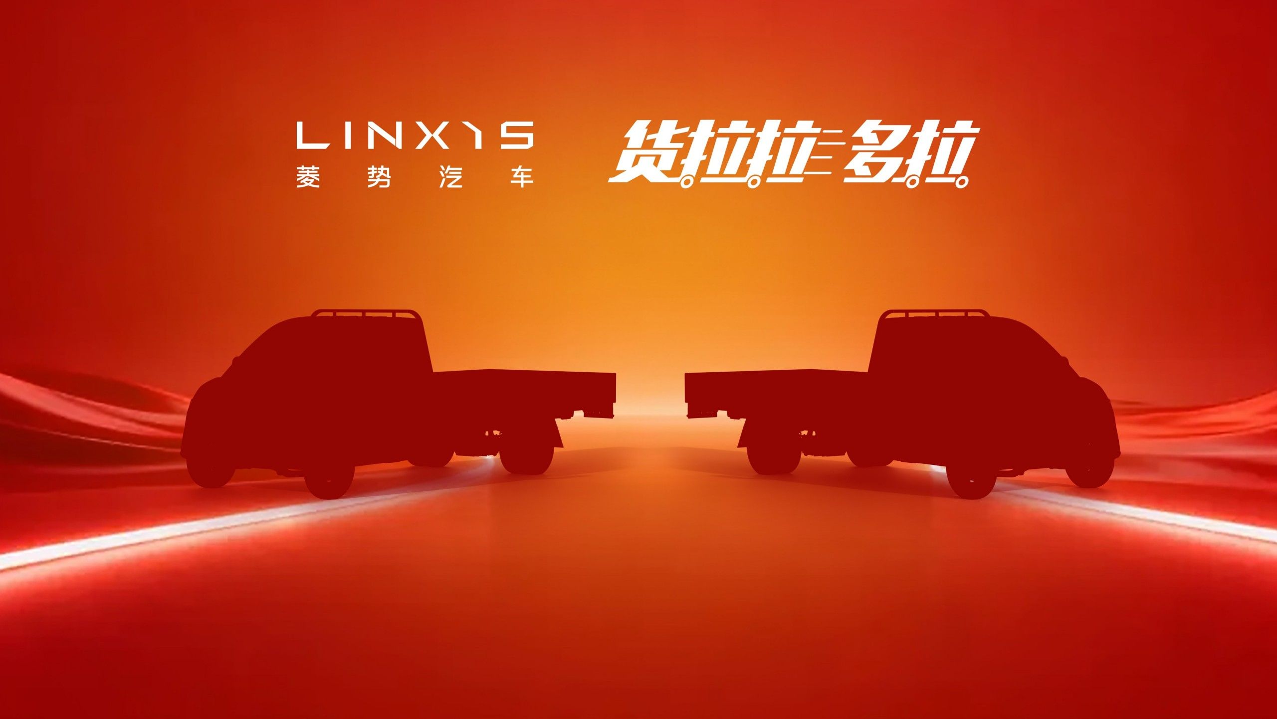 菱势汽车·多拉汽车战略合作新品即将首发