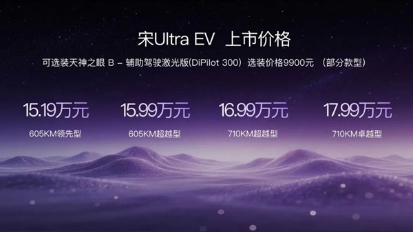 闪充一下 宋驰出发｜比亚迪宋UltraEV泉州上市