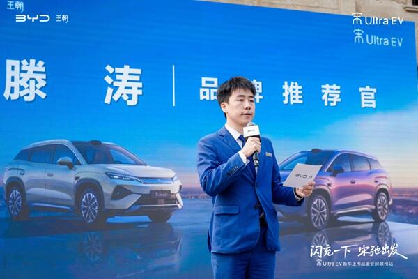 闪充一下 宋驰出发｜比亚迪宋UltraEV泉州上市