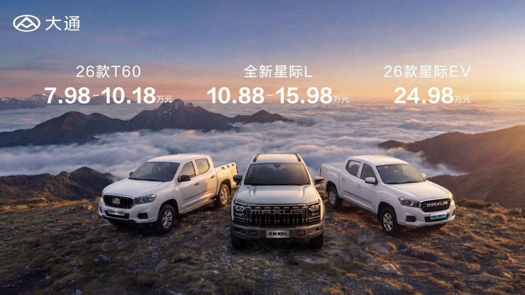 啊?汽车也能“7天免费试用” 大通皮卡三车齐发7.98万起上市