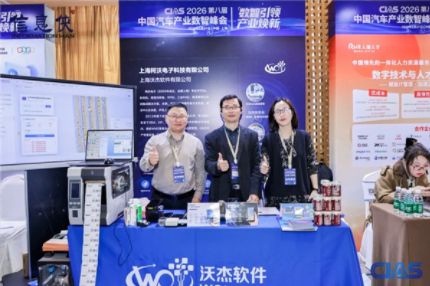 CIAS 2026第八届中国汽车产业数智峰会圆满收官一文速览全场高光