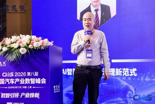 CIAS 2026第八届中国汽车产业数智峰会圆满收官一文速览全场高光