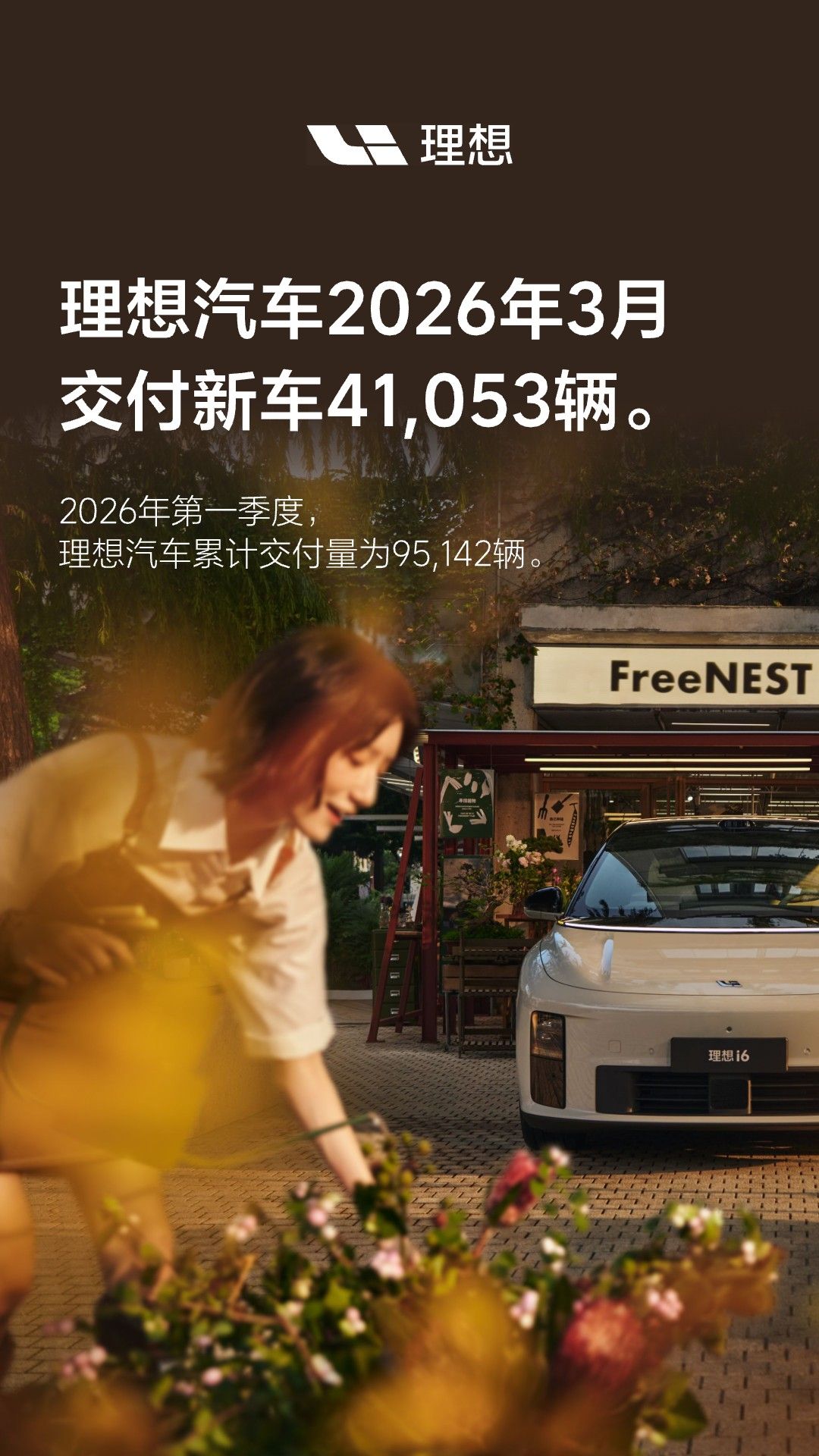 理想汽车3月交付新车41,053辆，一季度交付量超9.5万辆