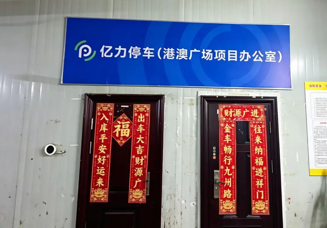 港澳广场地库|焕新升级提升停车体验           