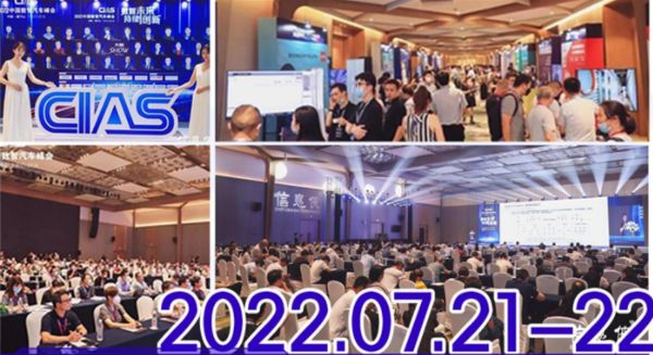 CIAS 2026第九届中国新能源汽车产业数智峰会启动,邀您共襄盛举