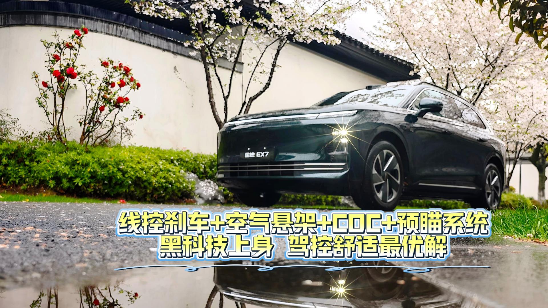 星途EX7黑科技Buff叠满 操控舒适最优组合