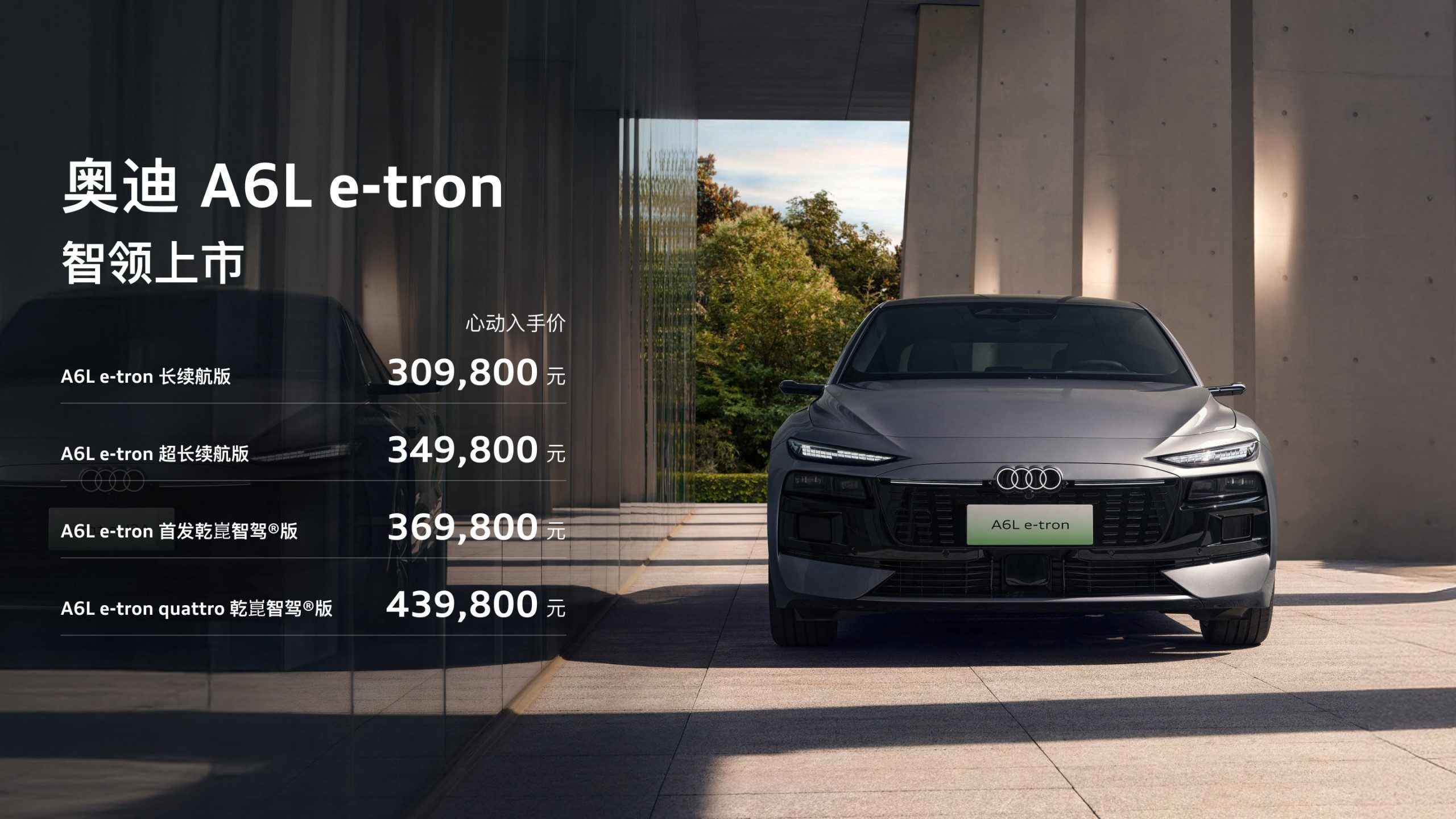 一汽奥迪A6L e-tron正式上市,心动入手价30.98万-43.98万元