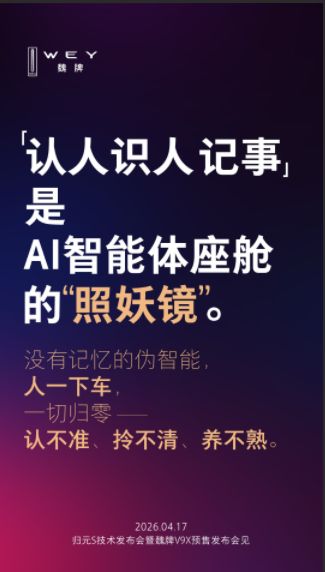技术破局不逐虚品质立标不妥协魏牌海报三连戳破行业浮躁内卷真相