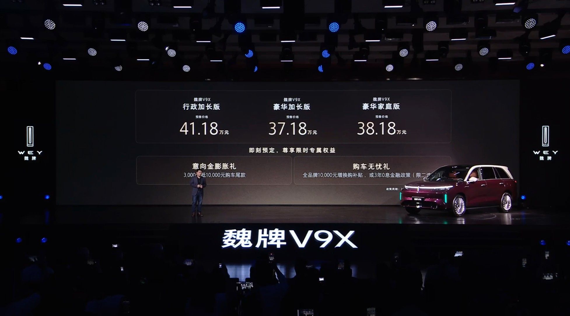 魏牌V9X预售价37.18万起，定位“AI豪华六座旗舰”