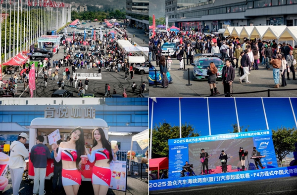 盈众汽车海峡两岸（厦门）汽摩超级联赛五一启幕