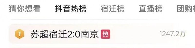 2026江苏城市足球联赛，首驱科技助力宿迁队主场2:0完胜南京