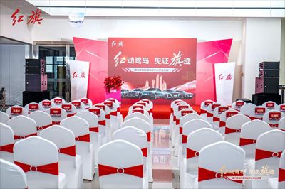 红动鹭岛，见证旗迹——厦门公交集团安驰红旗体验中心盛大开业