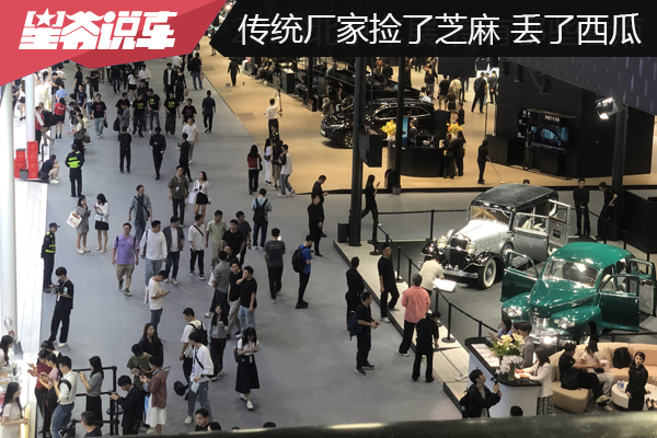 2026北京车展观展感受：传统厂家捡芝麻丢西瓜