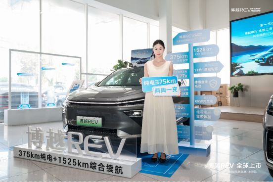 博越REV上市10.79万起，375km纯电续航定义A+级增程SUV价值标杆