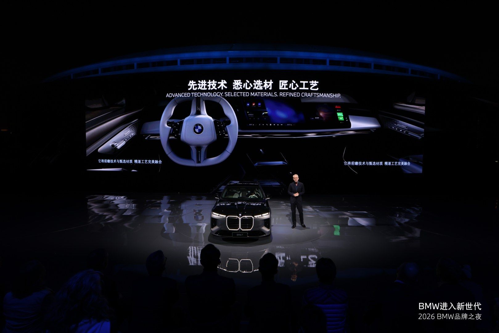 全新BMW 7系及全新纯电动BMW i7迎来全球首发