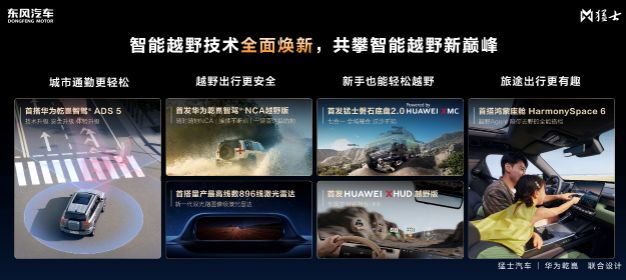 越野性能拉满 智能科技点满，猛士M817 Ultimate亮相北京车展！