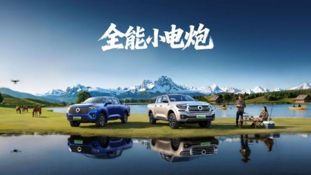 真新能源皮卡来了 14.98万元起 长城炮Hi4-T重磅预售