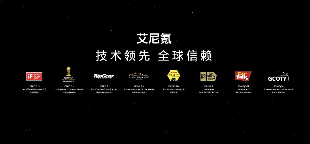 现代汽车在华全面发力新能源 艾尼氪V（金星）登陆2026北京车展