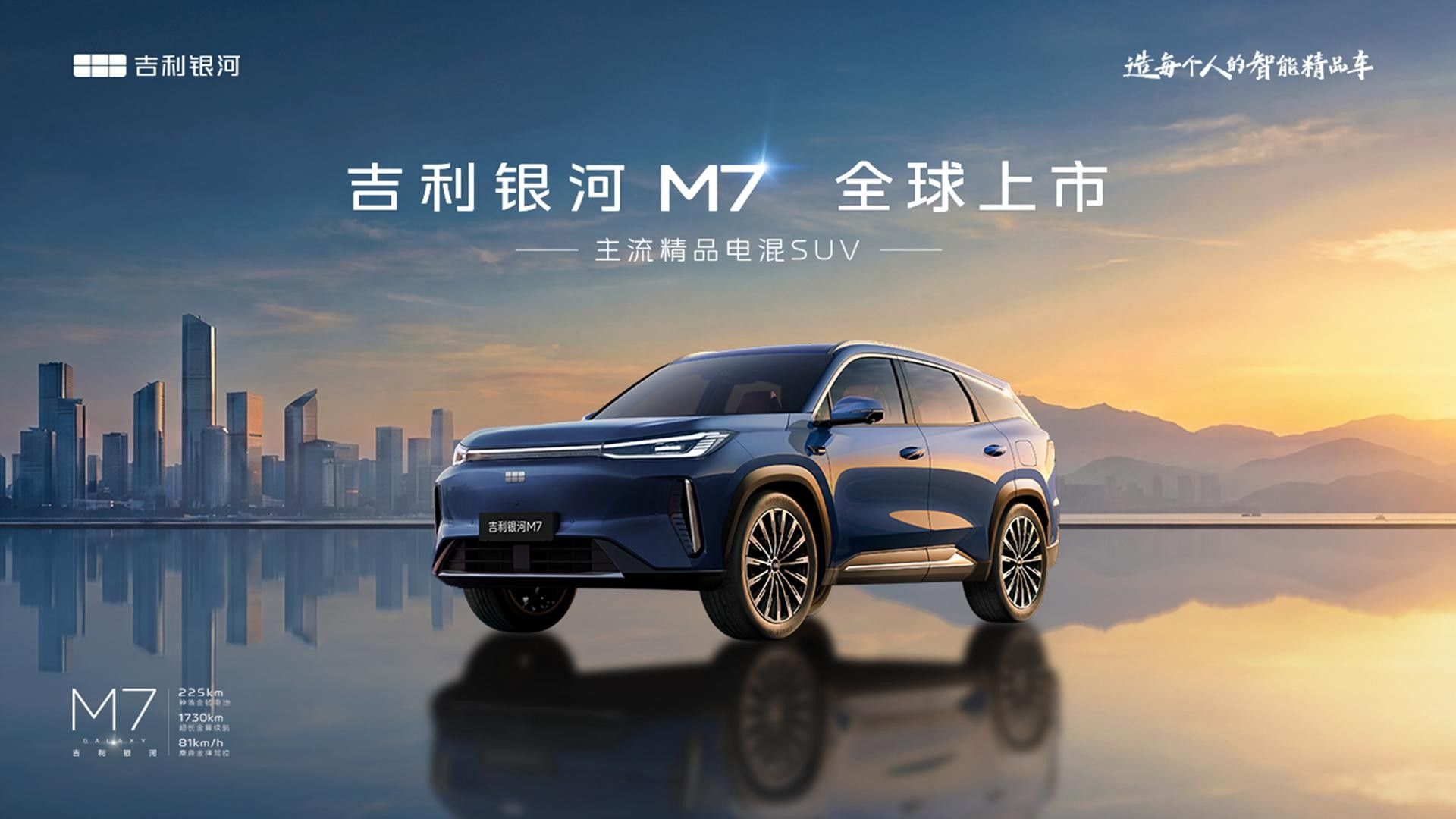 直播：吉利银河M7全球上市发布 引领美好生活