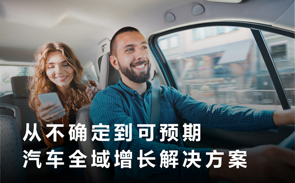 2026北京车展侧记：从流量争夺到场景深耕，汽车营销新解法在何方