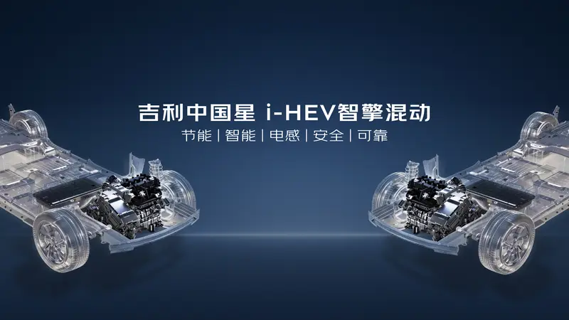 9.67万元起 吉利中国星i-HEV智擎混动双车厦门上市