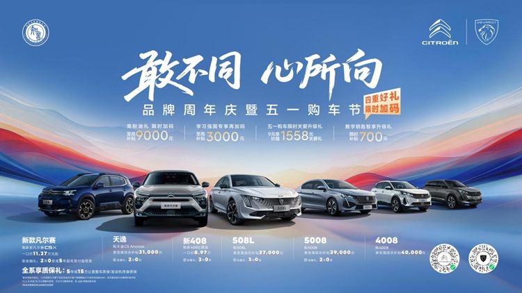 四重好礼限时加码 2026款天逸C5 AIRCROSS购车正当时