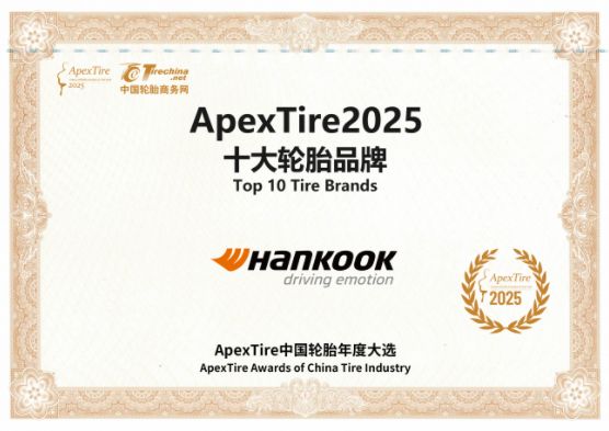 韩泰轮胎斩获ApexTire2025两大重磅奖项