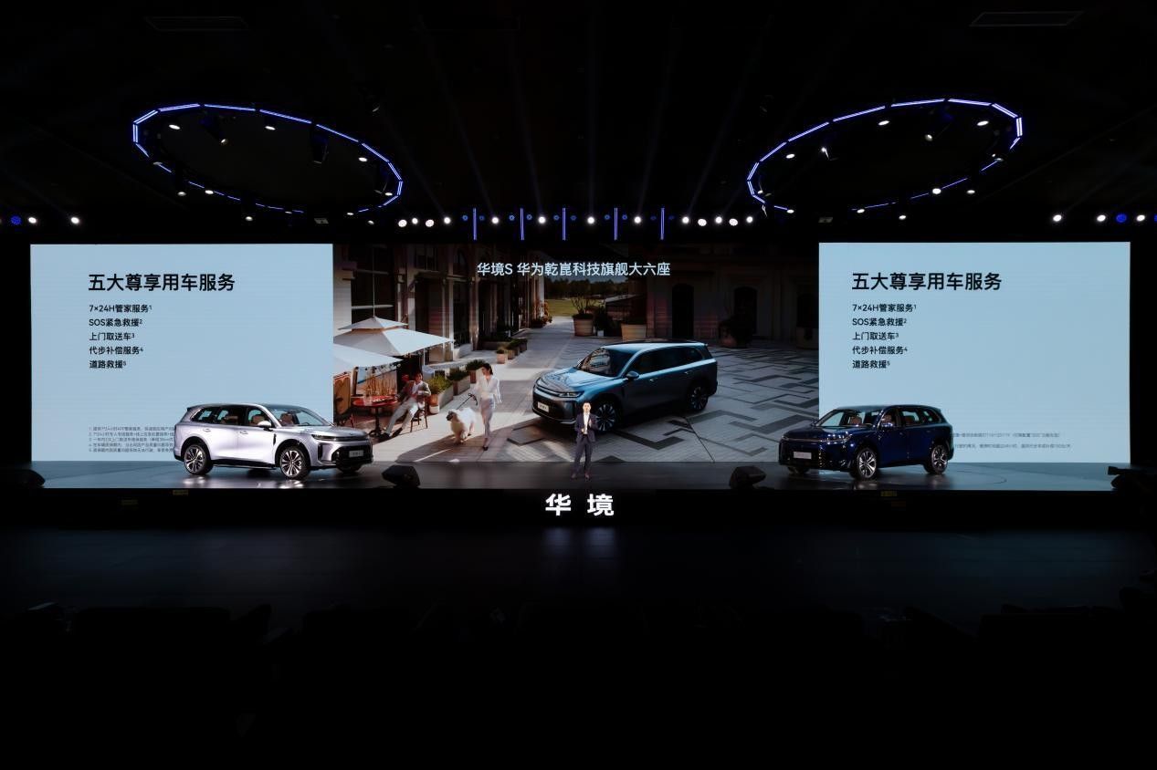  华境S来了14.98万起 真六座+华为全家桶