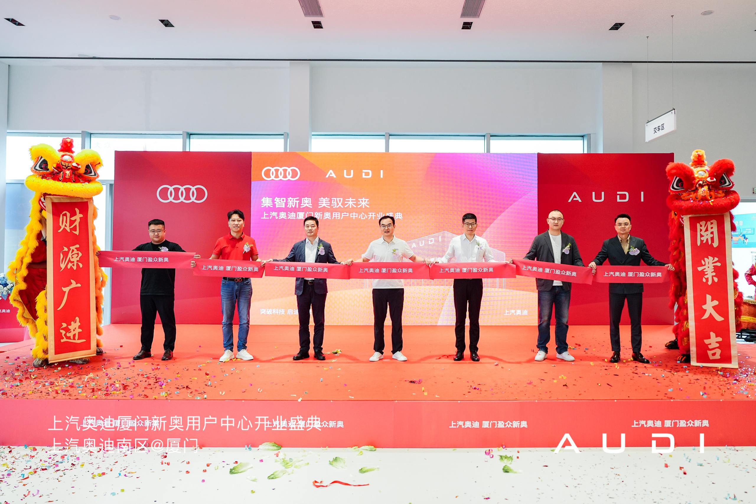 上汽奥迪厦门盈众新奥用户中  盛大启幕