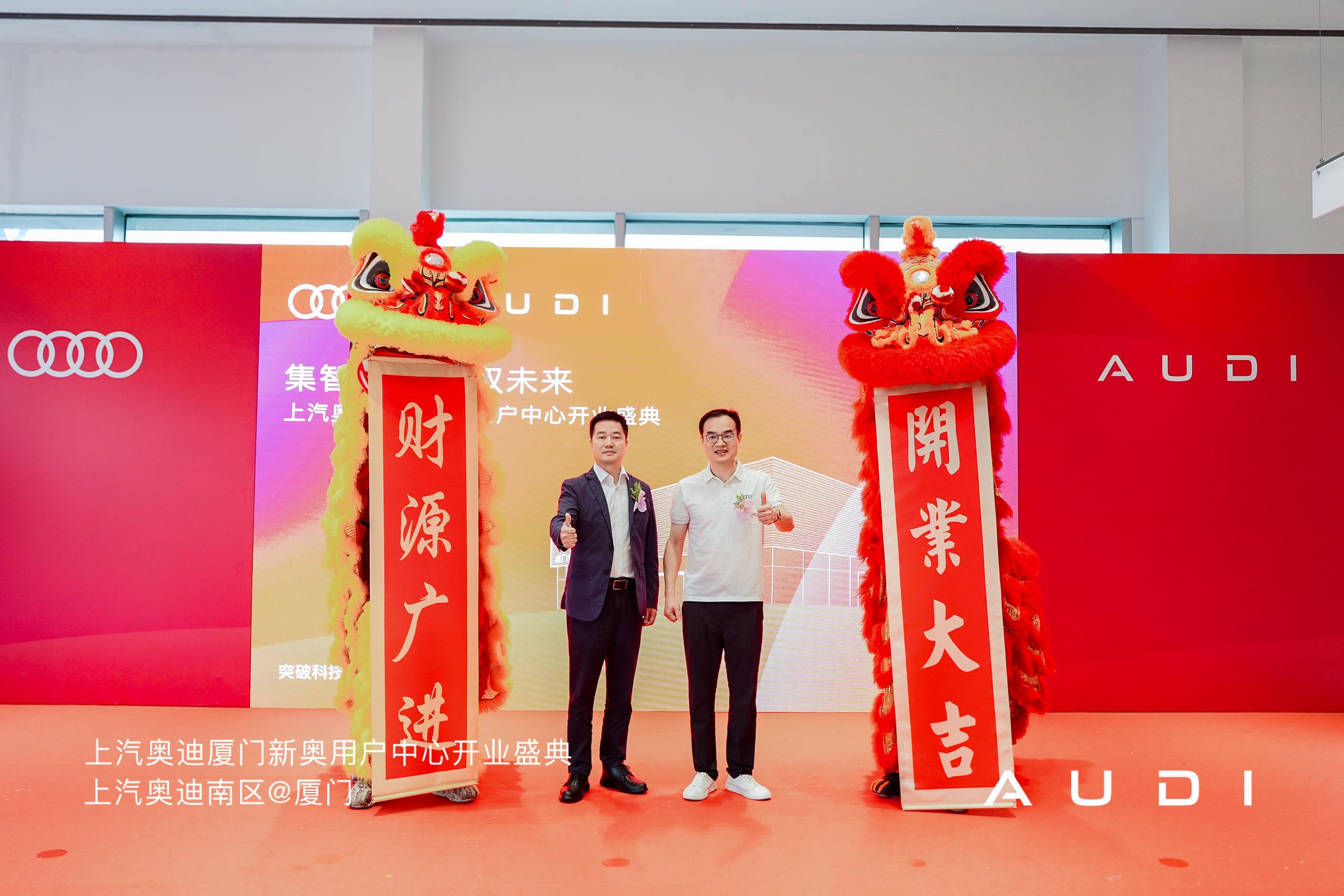 上汽奥迪厦门盈众新奥用户中  盛大启幕
